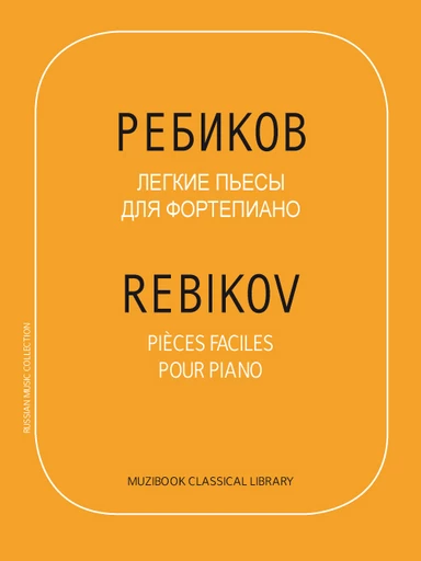 REBIKOV : PIÈCES FACILES POUR PIANO - Vladimir Rebikov - Muzibook Publishing